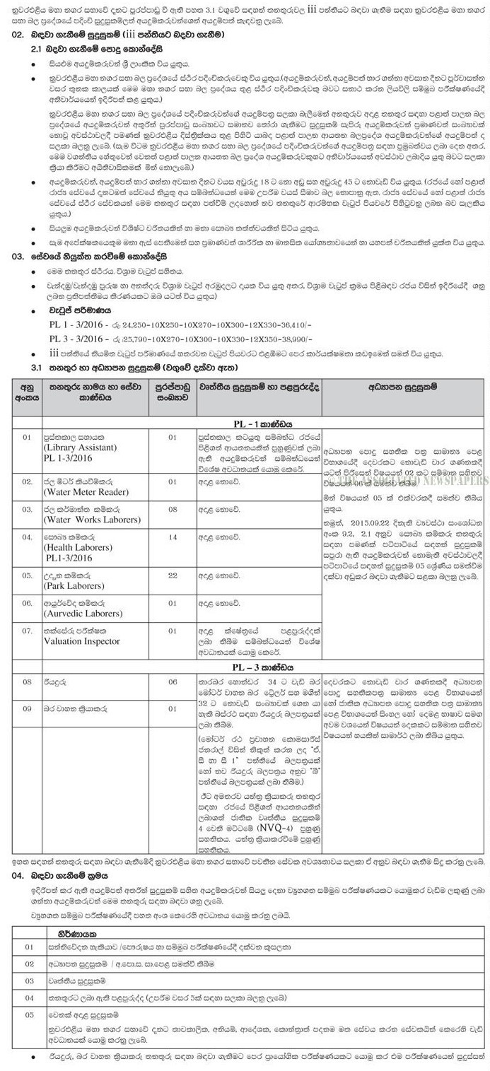 Library Assistant, Valuation Inspector, Driver, Heavy Vehicle Operator, Water Meter Reader, Water Works Labourer, Health Labourer, Park Labourer, Ayurvedic Labourer - Nuwara Eliya Municipal Council